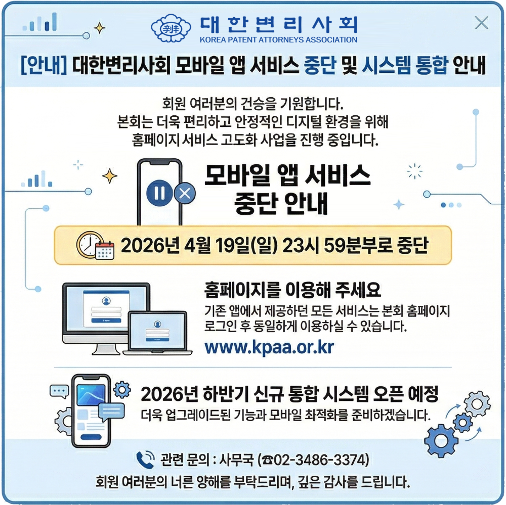 프라그마틱 슬롯사이트 모바일 앱 서비스 중단 및 시스템 통합 안내